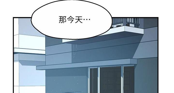 《霸道上司面试我》第102话 第74页