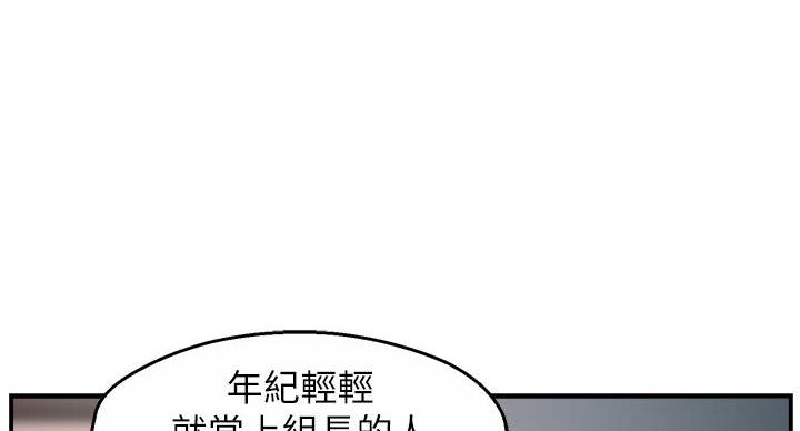 《霸道上司面试我》第102话 第76页