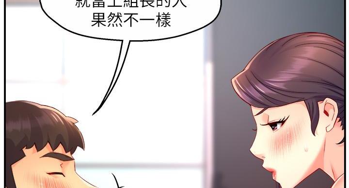 《霸道上司面试我》第102话 第77页
