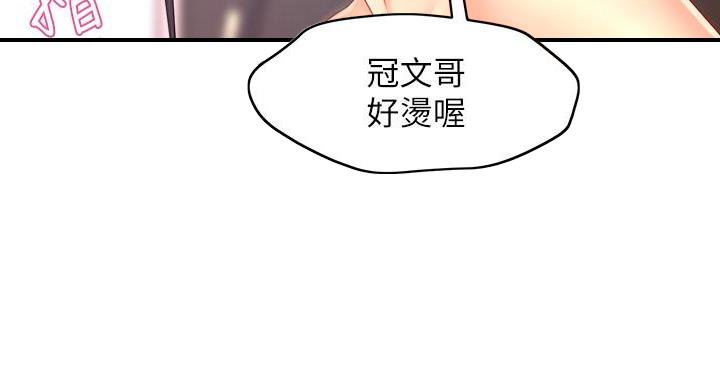 《霸道上司面试我》第102话 第84页