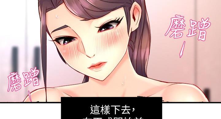《霸道上司面试我》第102话 第86页