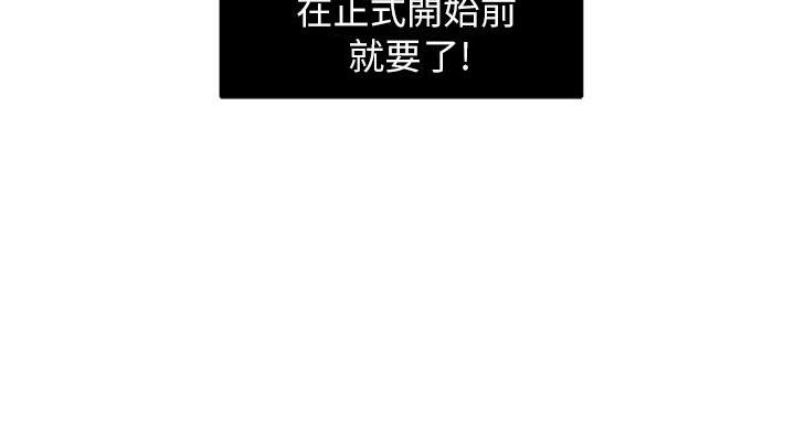 《霸道上司面试我》第102话 第87页