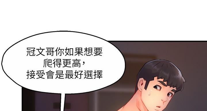 《霸道上司面试我》第101话 第10页