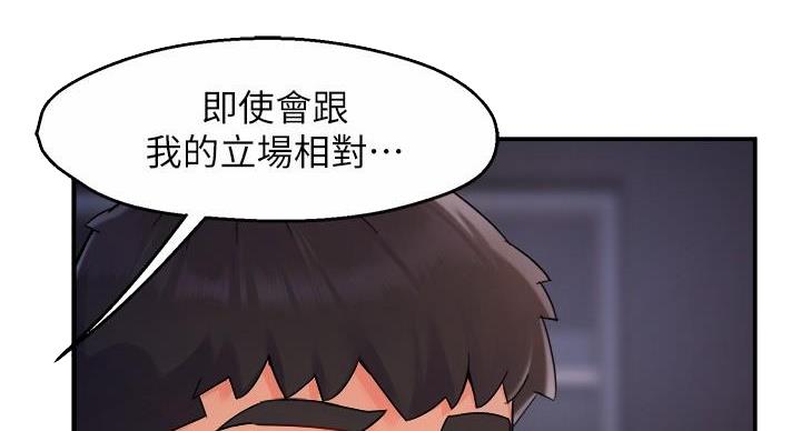 《霸道上司面试我》第101话 第13页