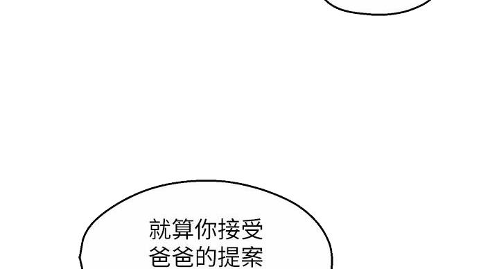 《霸道上司面试我》第101话 第15页
