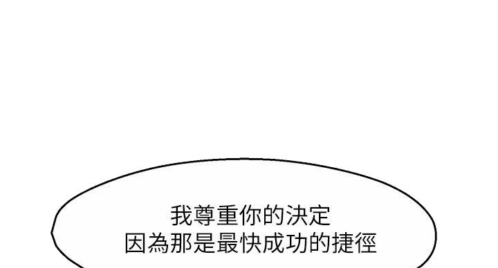 《霸道上司面试我》第101话 第18页