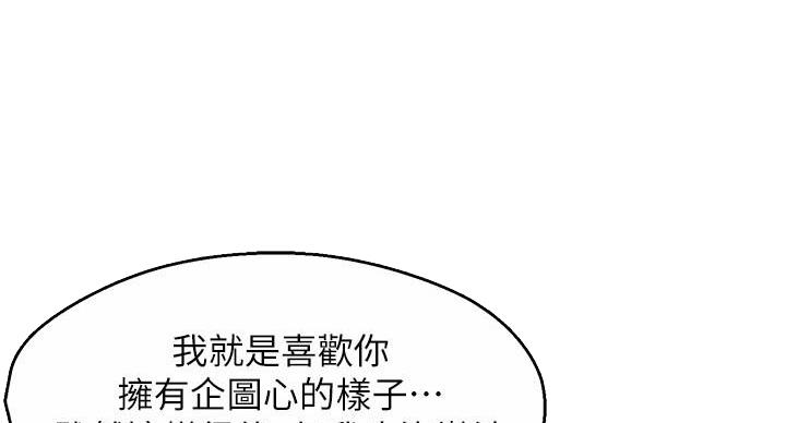 《霸道上司面试我》第101话 第21页