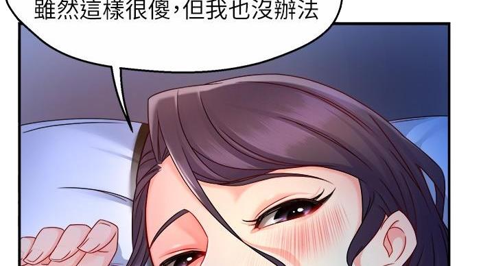 《霸道上司面试我》第101话 第22页