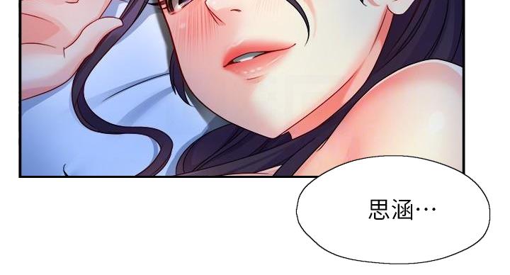 《霸道上司面试我》第101话 第23页