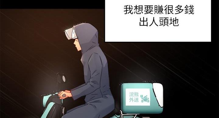 《霸道上司面试我》第101话 第40页