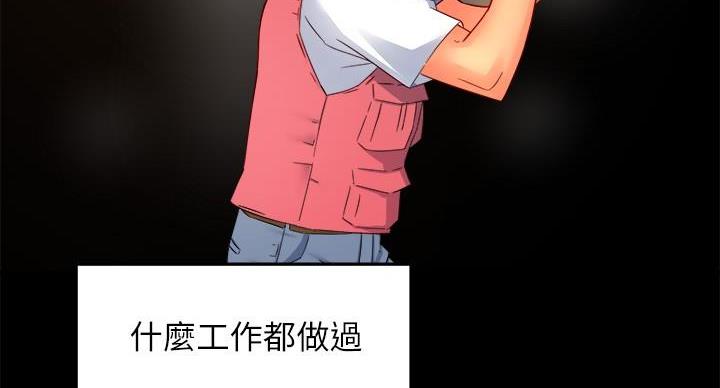 《霸道上司面试我》第101话 第42页
