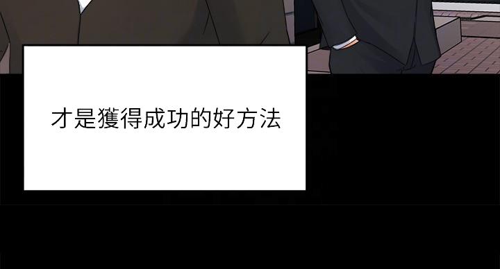 《霸道上司面试我》第101话 第49页