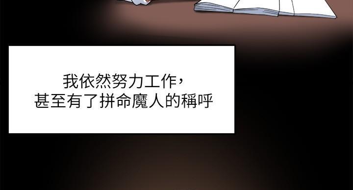 《霸道上司面试我》第101话 第55页