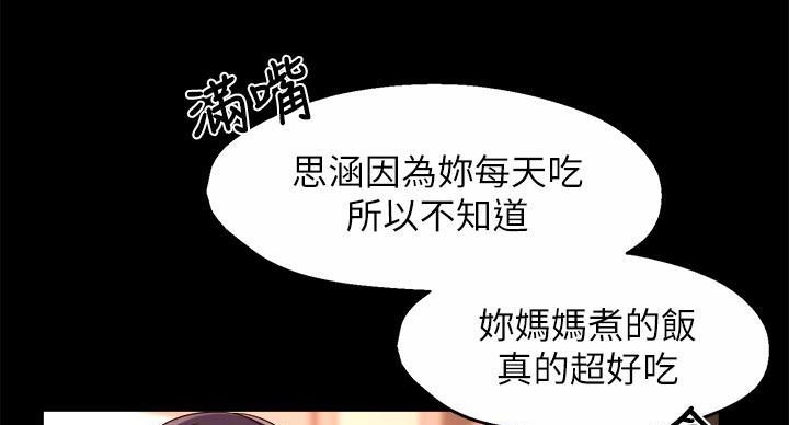 《霸道上司面试我》第101话 第69页