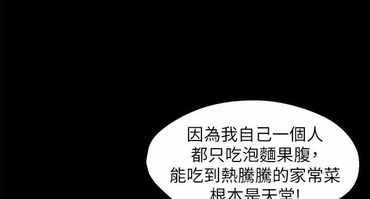 《霸道上司面试我》第101话 第72页