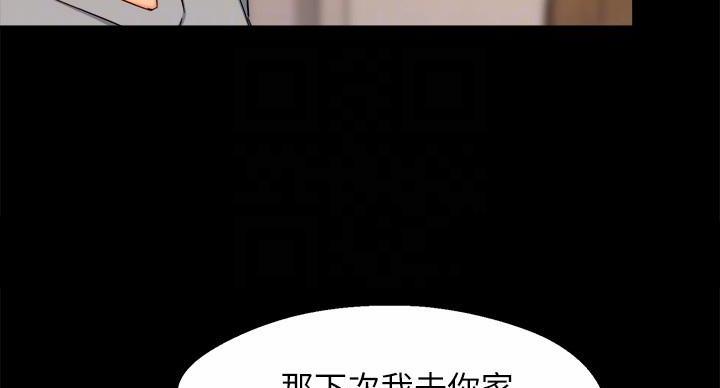 《霸道上司面试我》第101话 第75页