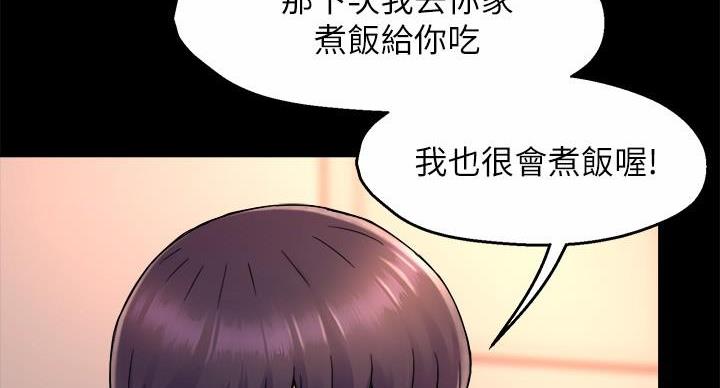 《霸道上司面试我》第101话 第76页