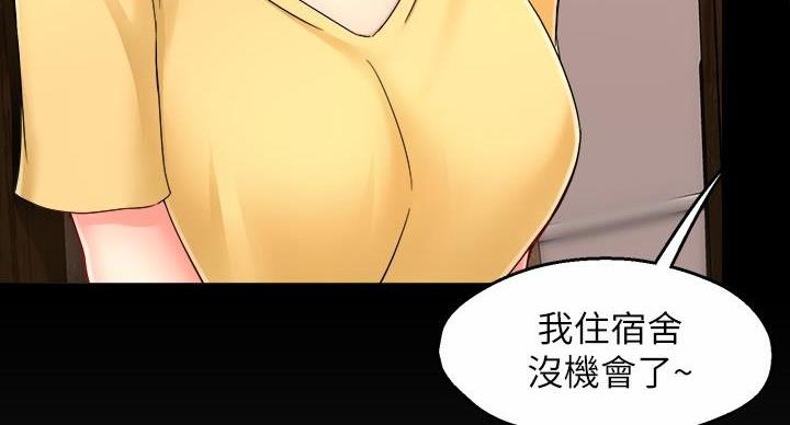 《霸道上司面试我》第101话 第78页