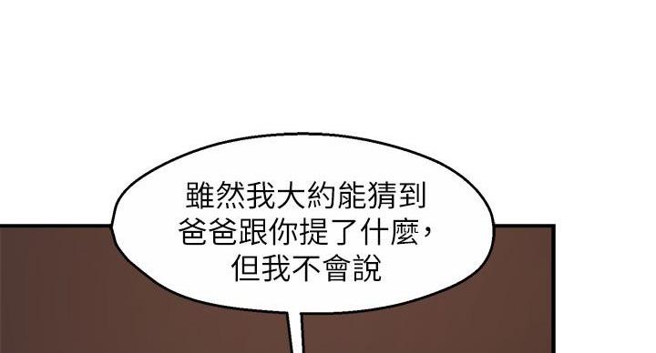 《霸道上司面试我》第101话 第7页
