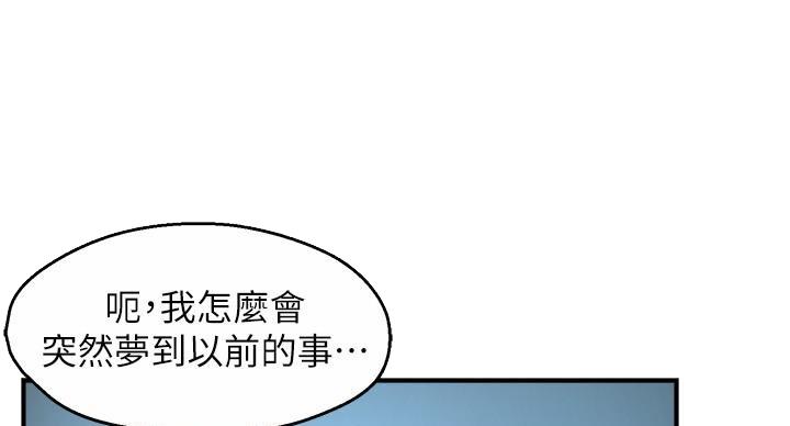 《霸道上司面试我》第101话 第83页