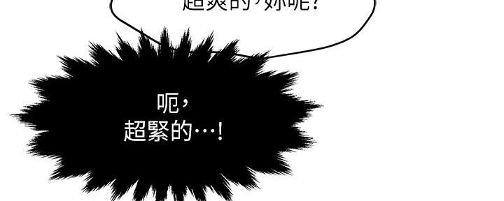《霸道上司面试我》第100话 第10页