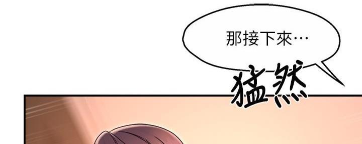 《霸道上司面试我》第100话 第19页