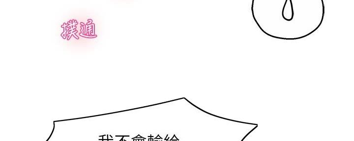《霸道上司面试我》第100话 第31页