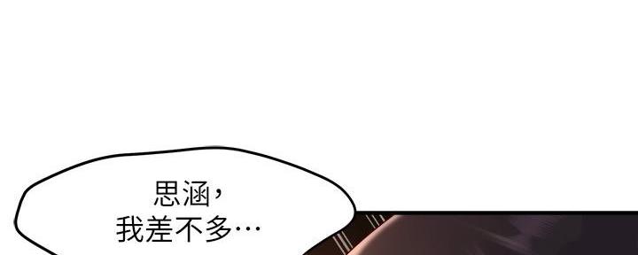 《霸道上司面试我》第100话 第36页