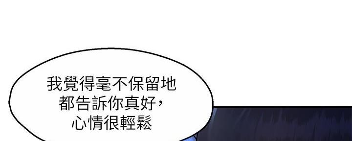 《霸道上司面试我》第100话 第72页