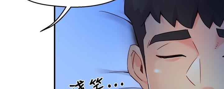 《霸道上司面试我》第100话 第73页