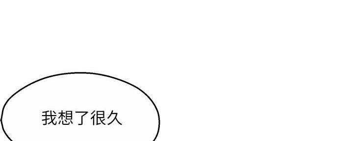 《霸道上司面试我》第100话 第86页