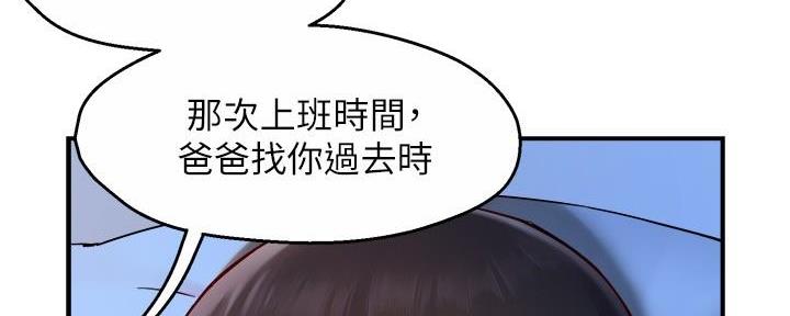《霸道上司面试我》第100话 第87页