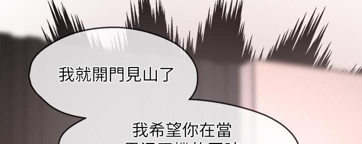 《霸道上司面试我》第100话 第91页