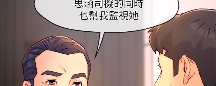 《霸道上司面试我》第100话 第92页