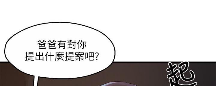 《霸道上司面试我》第100话 第97页