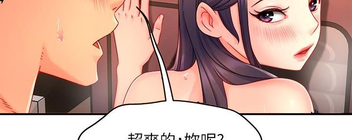 《霸道上司面试我》第100话 第9页