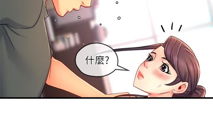 《霸道上司面试我》第103话 第10页