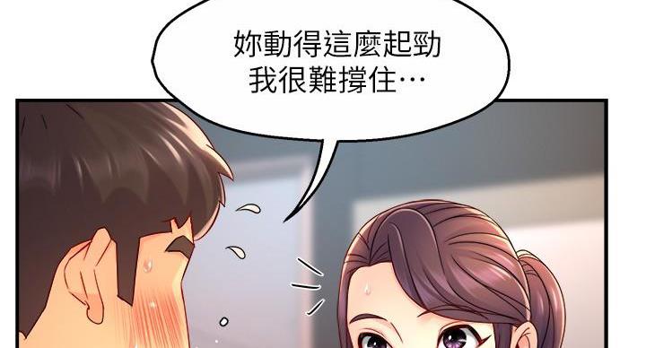《霸道上司面试我》第103话 第20页