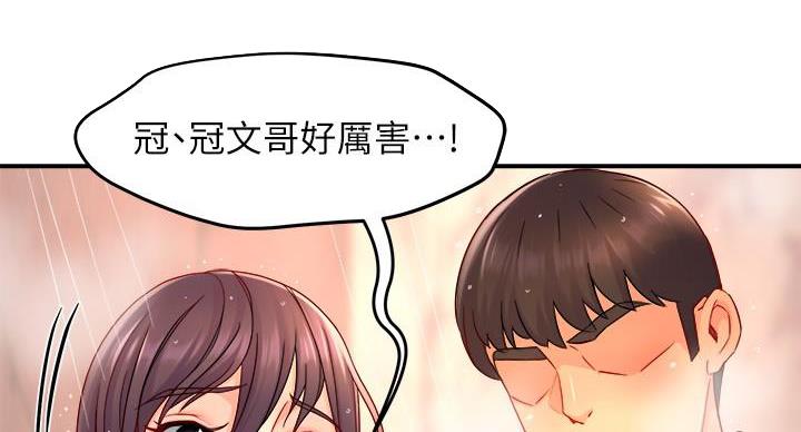 《霸道上司面试我》第103话 第41页