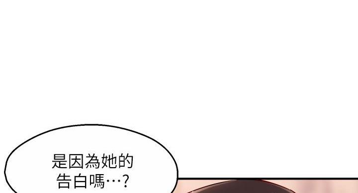 《霸道上司面试我》第103话 第43页