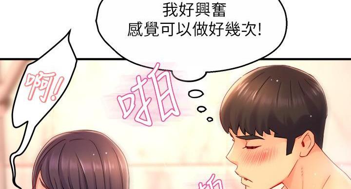 《霸道上司面试我》第103话 第47页