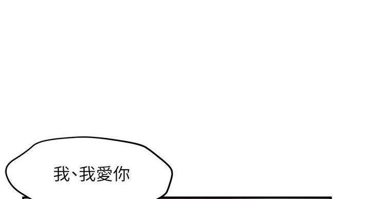 《霸道上司面试我》第103话 第52页