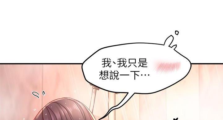 《霸道上司面试我》第103话 第55页