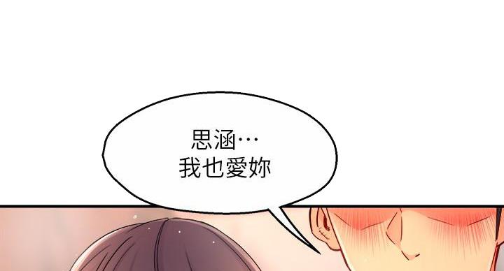 《霸道上司面试我》第103话 第63页