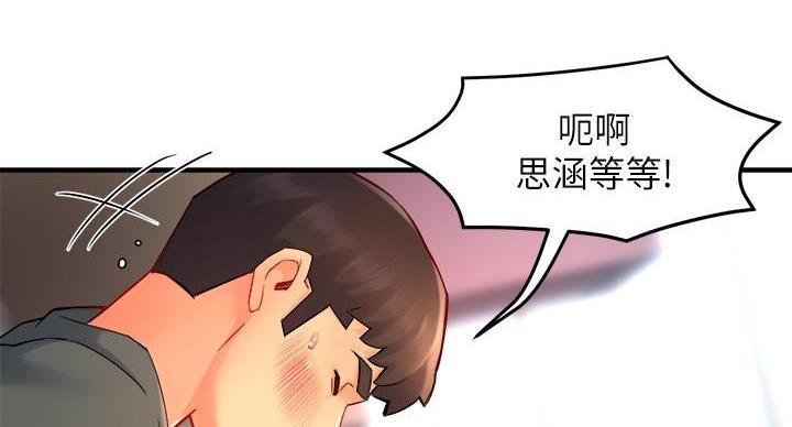 《霸道上司面试我》第103话 第9页