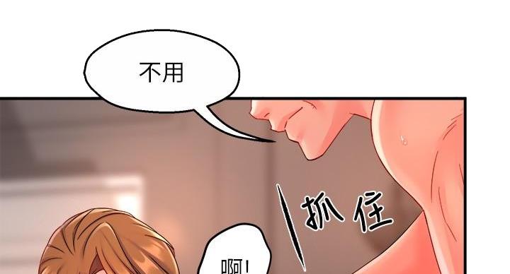 《霸道上司面试我》第105话 第101页