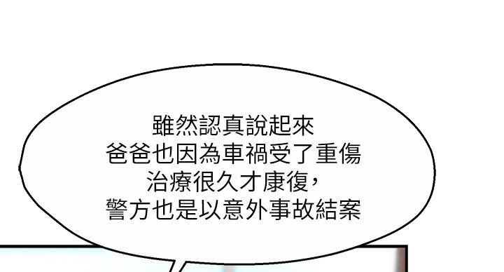 《霸道上司面试我》第105话 第10页