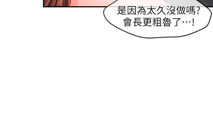 《霸道上司面试我》第105话 第112页