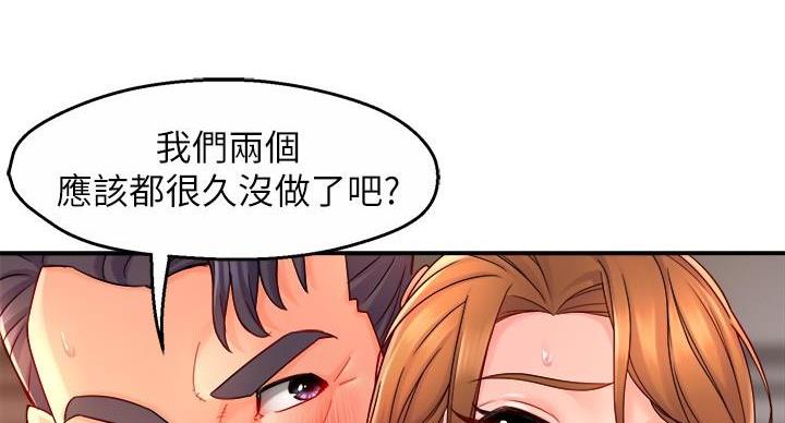 《霸道上司面试我》第105话 第113页