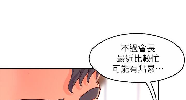 《霸道上司面试我》第105话 第120页